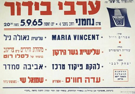 Konzert, 1965 in Israel